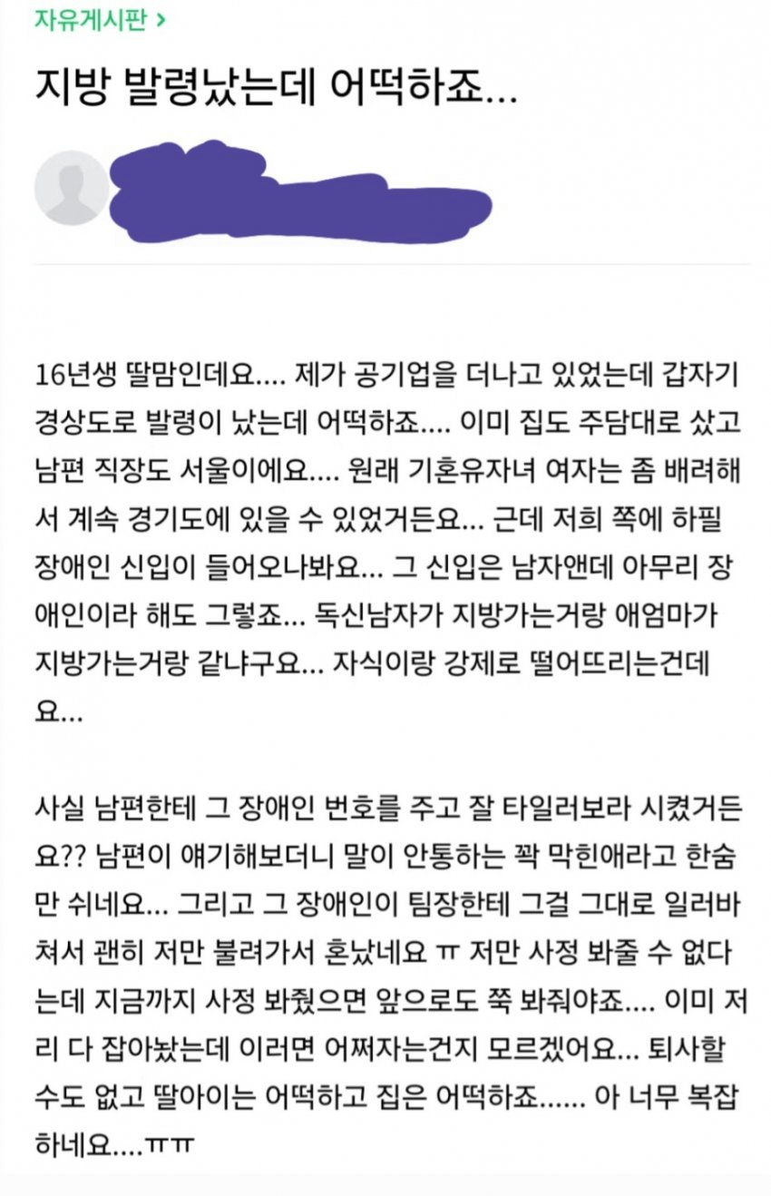 지방 발령난 공기업 직원_1.webp