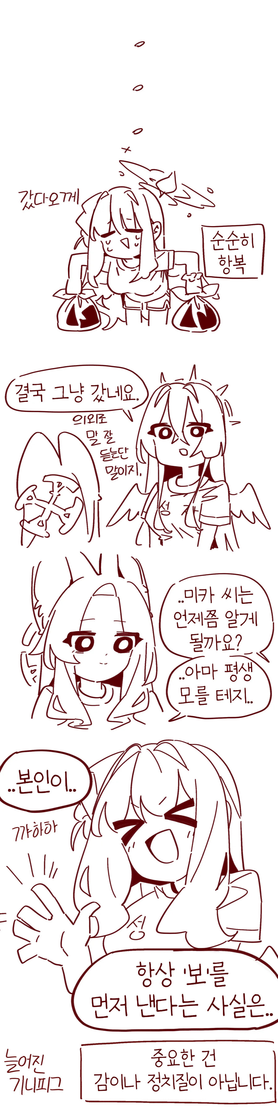 블루아카) 한집사는 티파티와 가위바위보 .manhwa_2.jpg