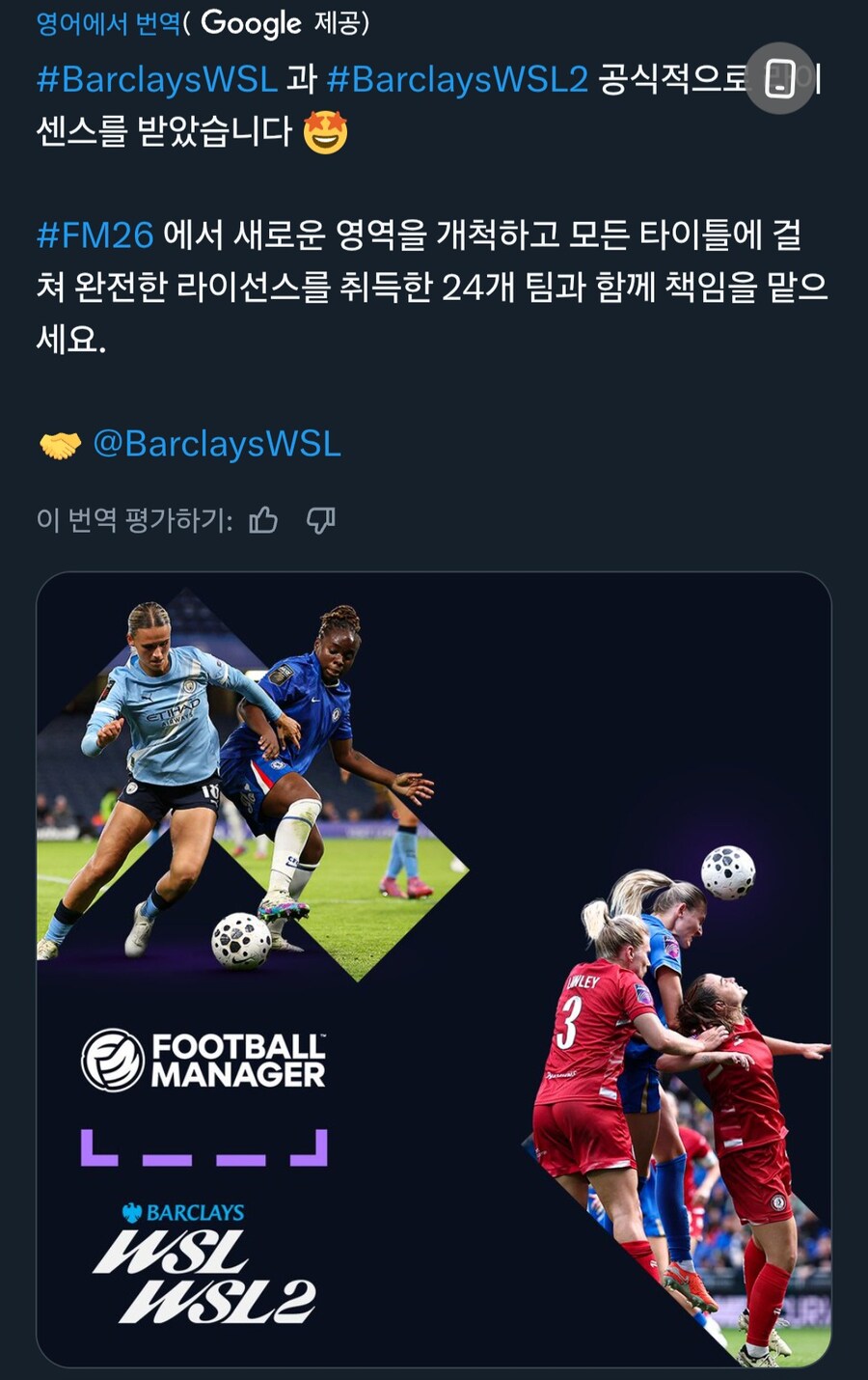 FM26, 잉글랜드 여자 슈퍼리그 1부 & 2부 풀 라이센스_1.jpg