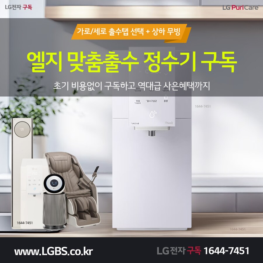 [엘지구독] 엘지 오브제 정수기 구독! 냉장고! 주방가전! 세탁가전! 사은혜택!_1.png