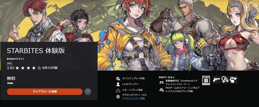 국산 턴제 RPG '스타바이츠' 체험판 배포 시작 (일본 PS Store)_1.jpg