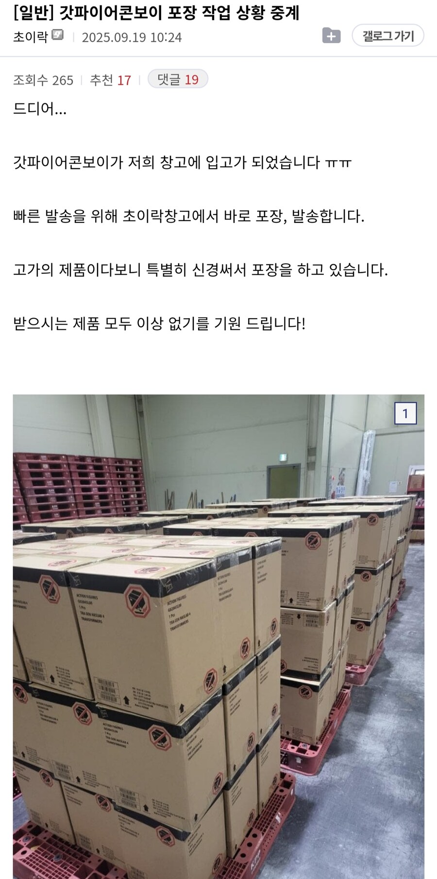 국내 입고 갓 파이어 콘보이 근황_1.jpg