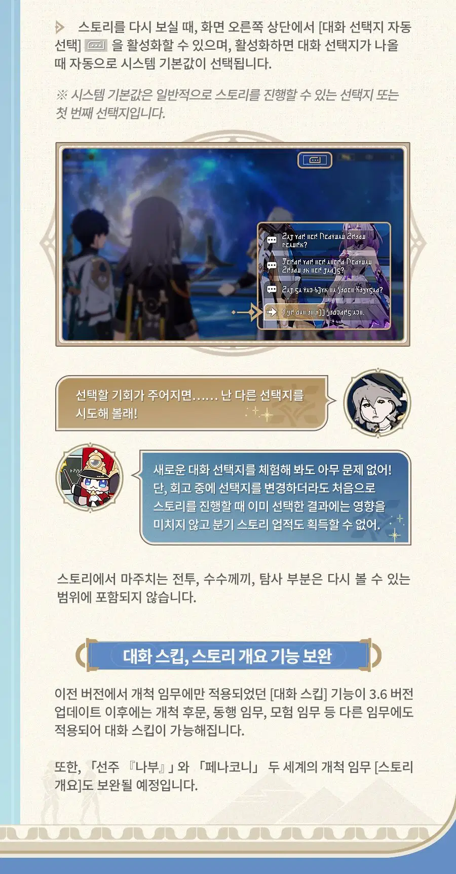 [붕괴: 스타레일] 업데이트 통신 | 3.6 버전 긴 밤 속에 다시 대지로_6.webp