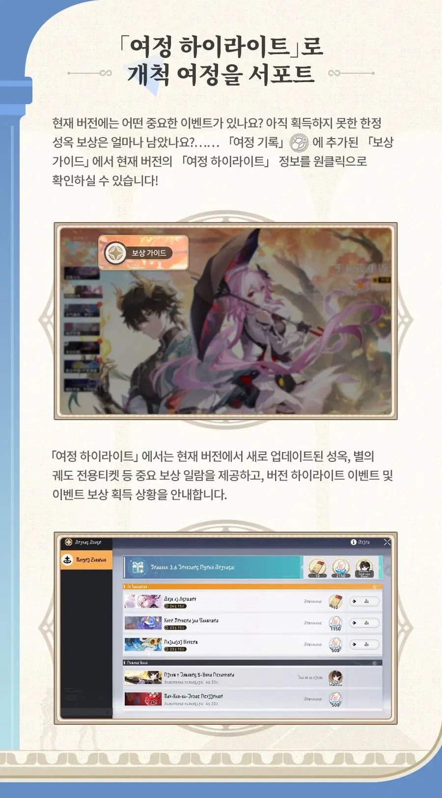 [붕괴: 스타레일] 업데이트 통신 | 3.6 버전 긴 밤 속에 다시 대지로_10.webp