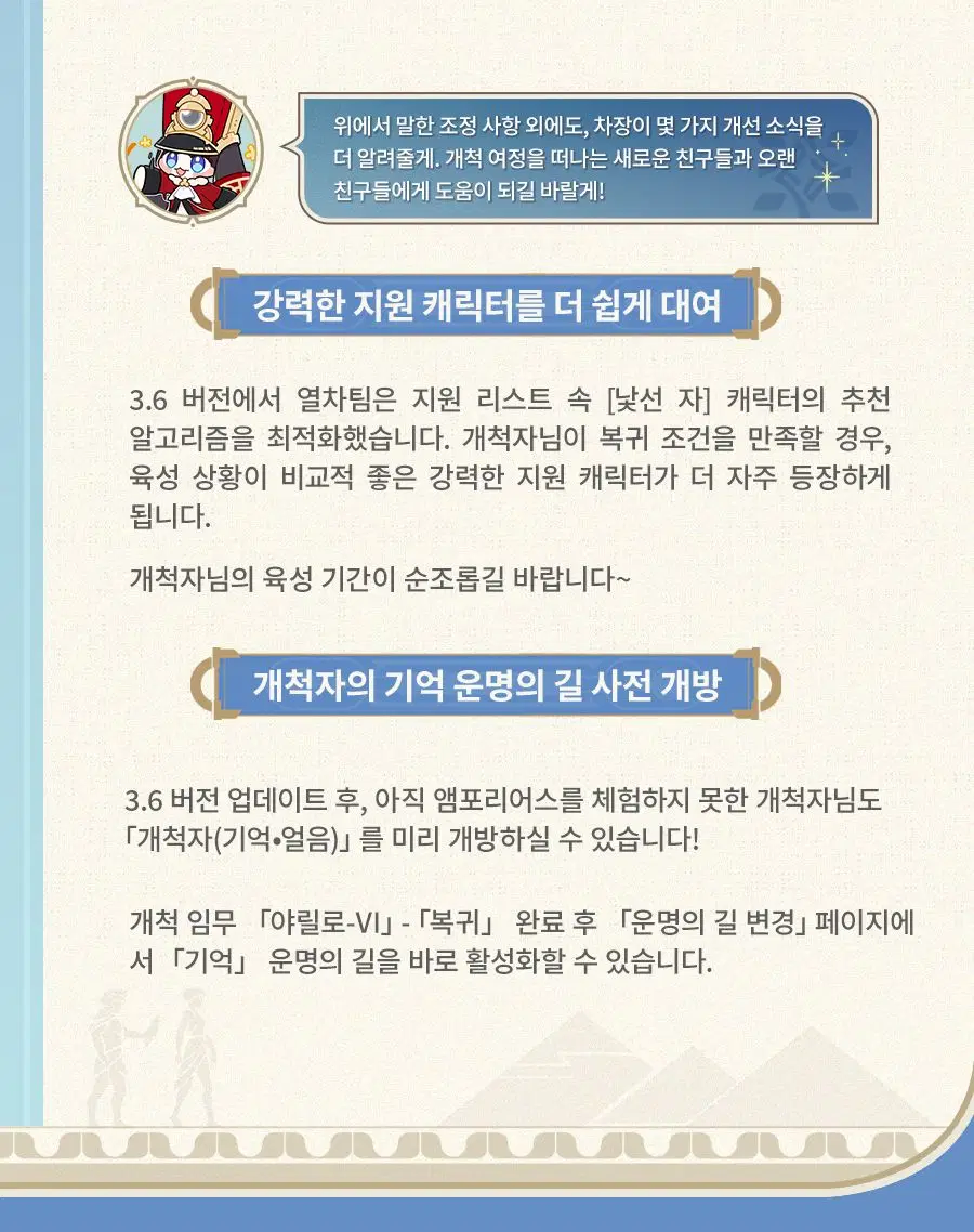 [붕괴: 스타레일] 업데이트 통신 | 3.6 버전 긴 밤 속에 다시 대지로_13.webp