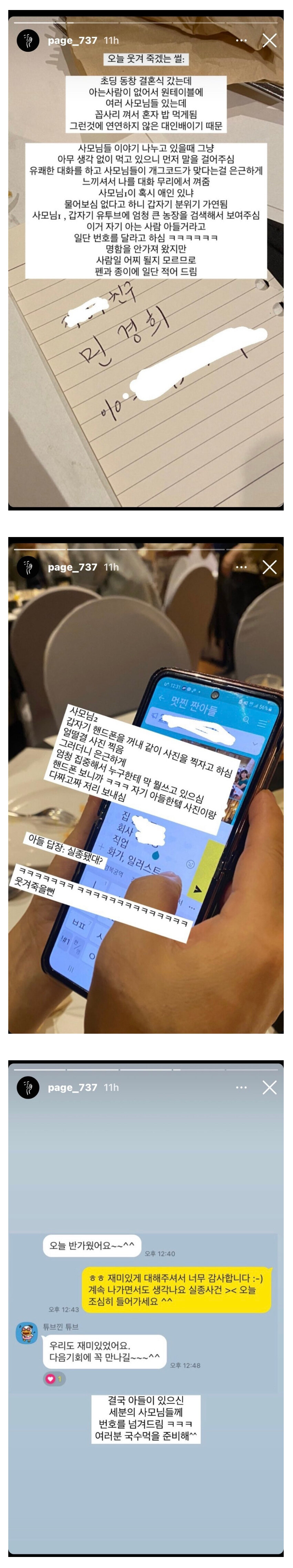 결혼식장 실종사건 (심각한거 아님)_1.jpg