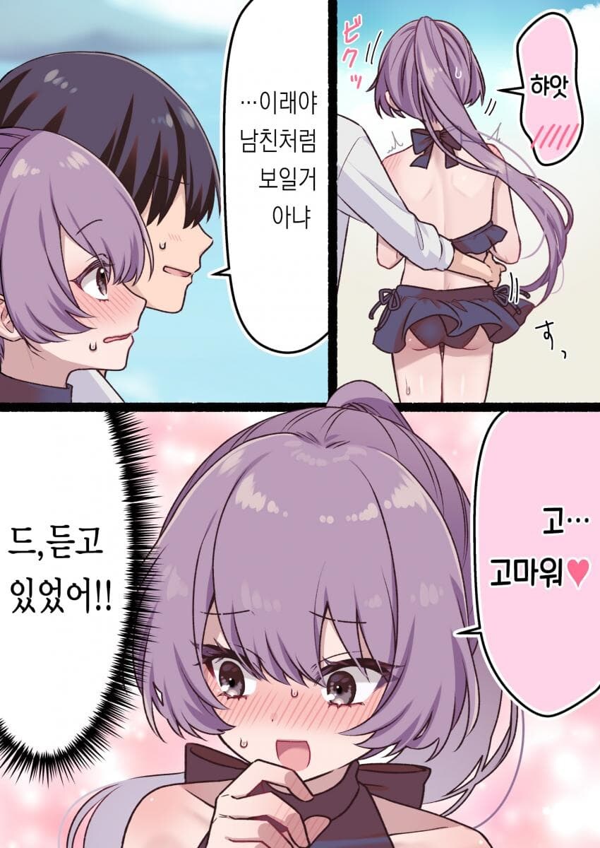 남자친구랑 바다에 온 보추.JPG_5.jpg