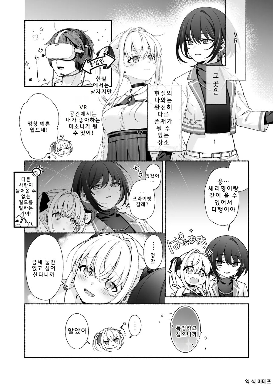 TS) VR에서 연애를 하다 상대방과 만나게된 이야기.manhwa_1.jpg