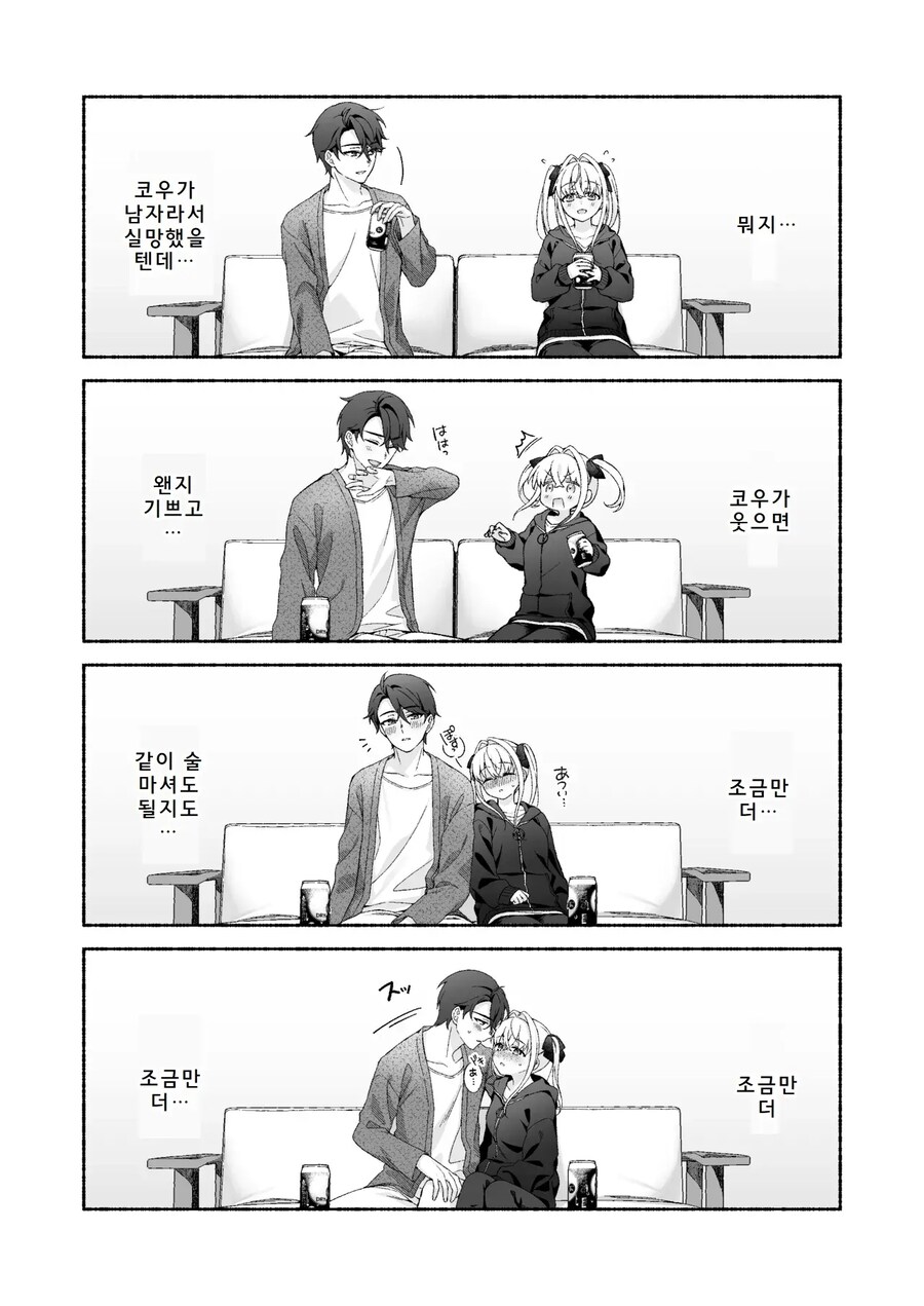 TS) VR에서 연애를 하다 상대방과 만나게된 이야기.manhwa_13.jpg