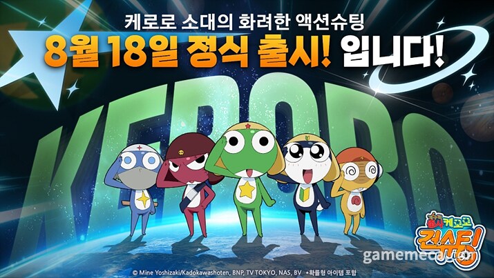 케로로 게임 언제 또 새로 나왔음?_1.png
