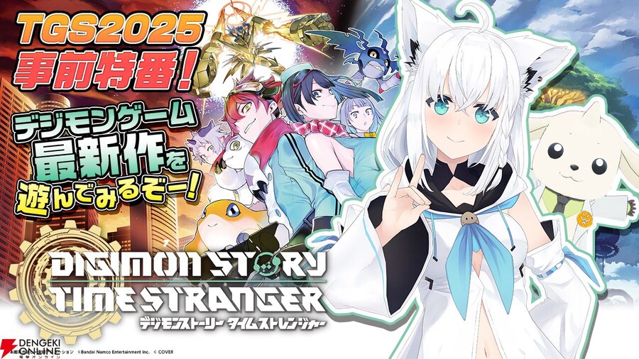 버튜버 후부키의 디지몬 스토리 타임 스트레인저 TGS2025 사전 특집_1.jpg