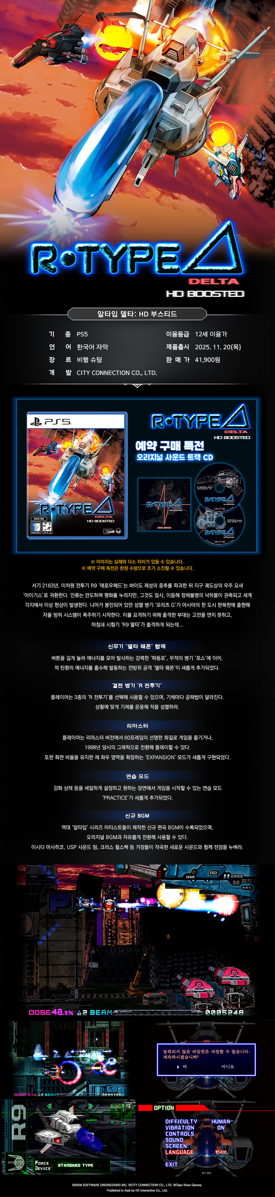 R-TYPE: 델타 HD 부스티드 한국어 패키지판 정식발매 및 스샷, 예약특전_2.jpg