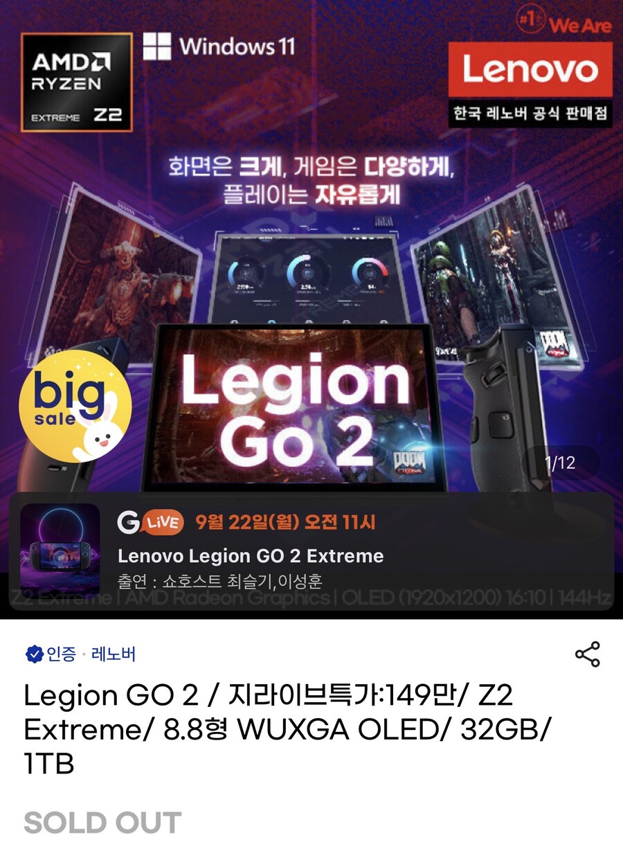 [G마켓] 레노버 리전 고 2 Z2E 9/22 예약판매 (149.9만원)_1.jpg