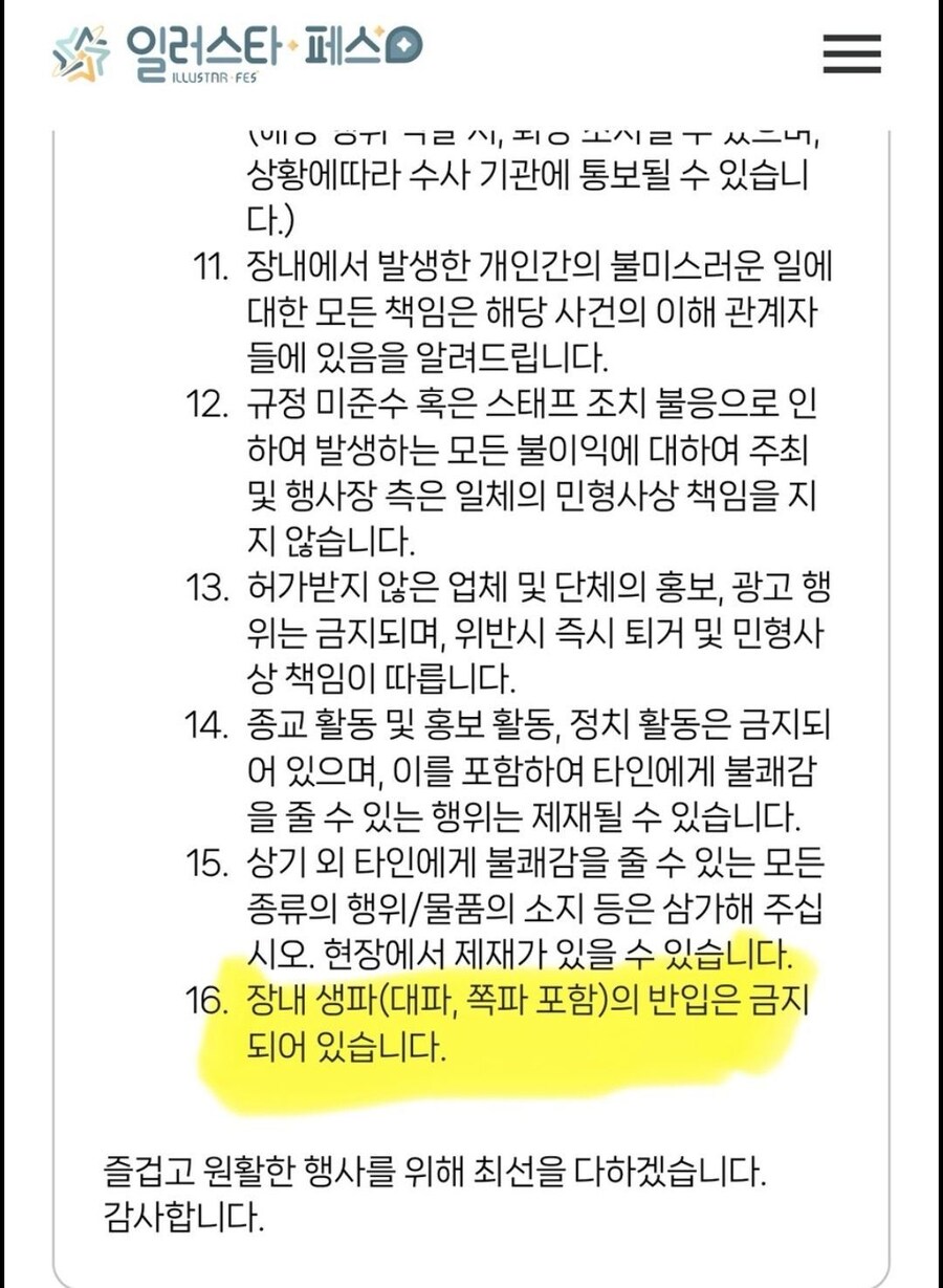일러스타페스 규정 근황_1.jpg