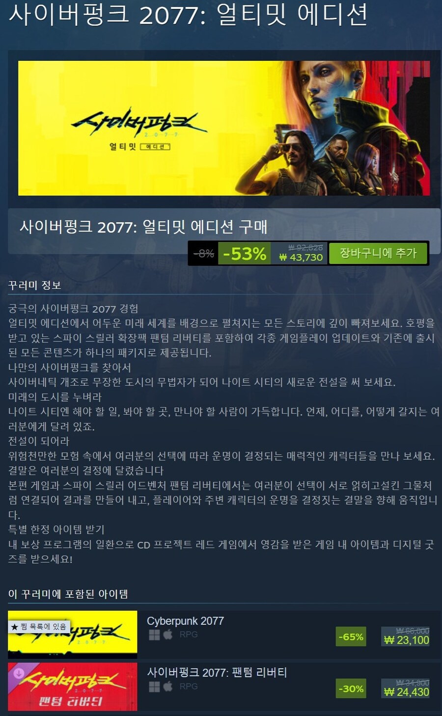 사이버펑크2077) 스팀에서 할인하네_1.jpg