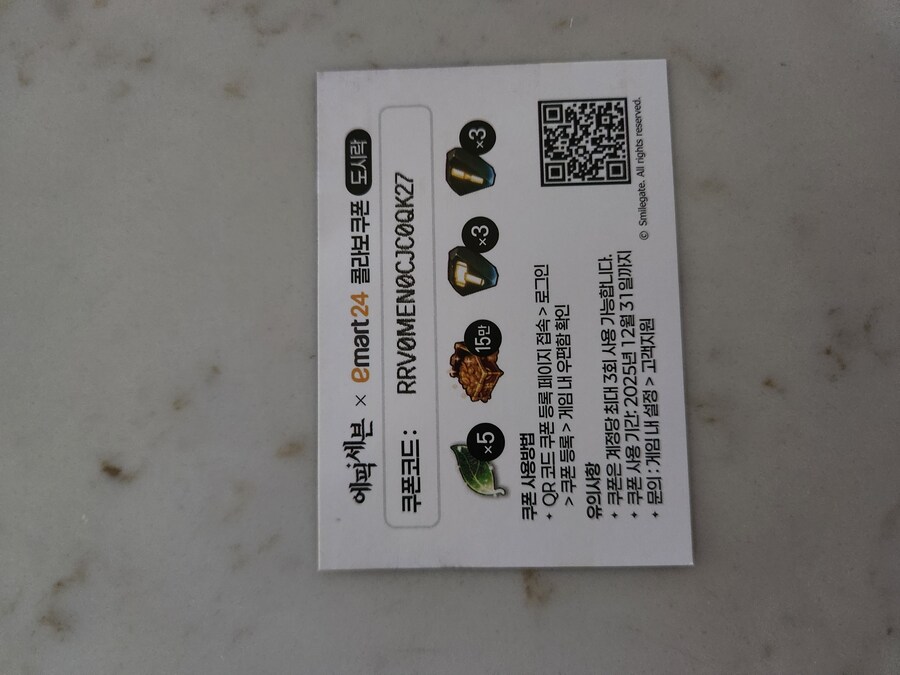 에픽세븐)이마트24 콜라보 쿠폰_1.jpg