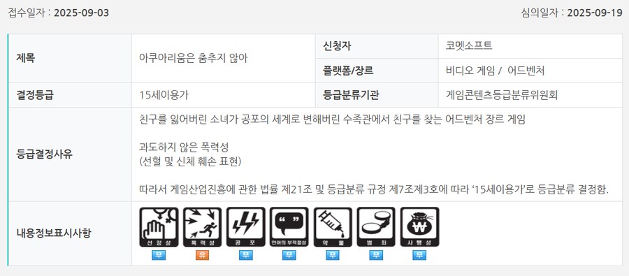 아쿠아리움은 춤추지 않아 포함 금일 국내 심의 통과 타이틀_1.png