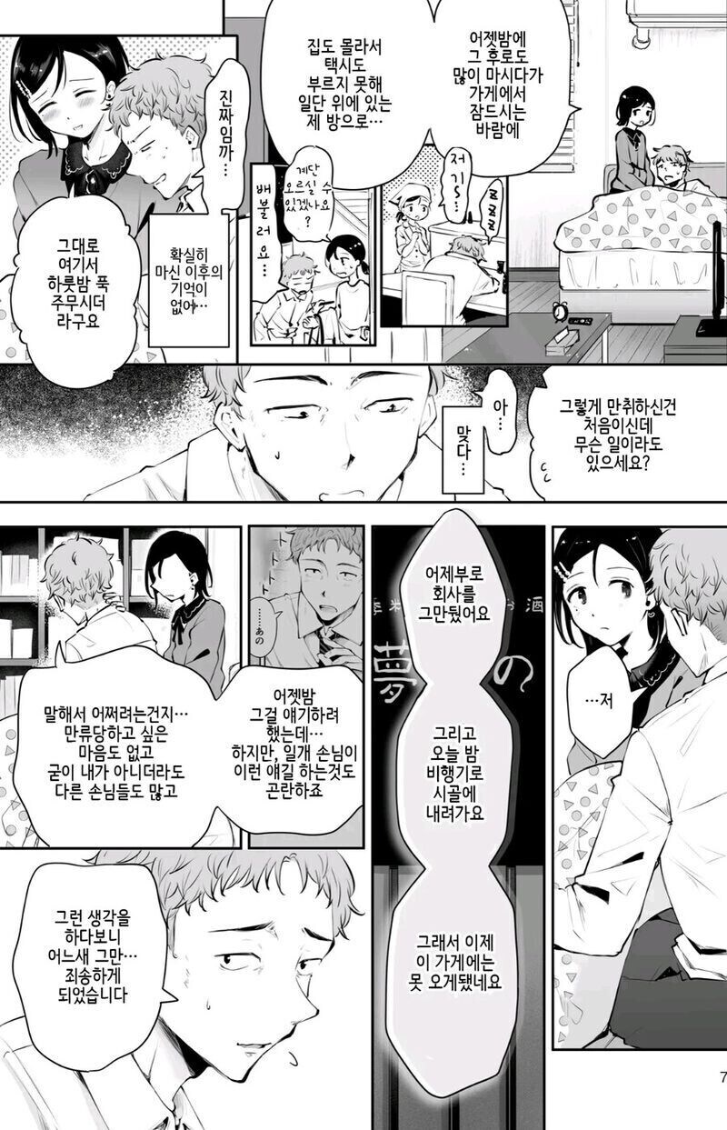 단골식당의 직원이랑 썸타는 만화_4.jpg