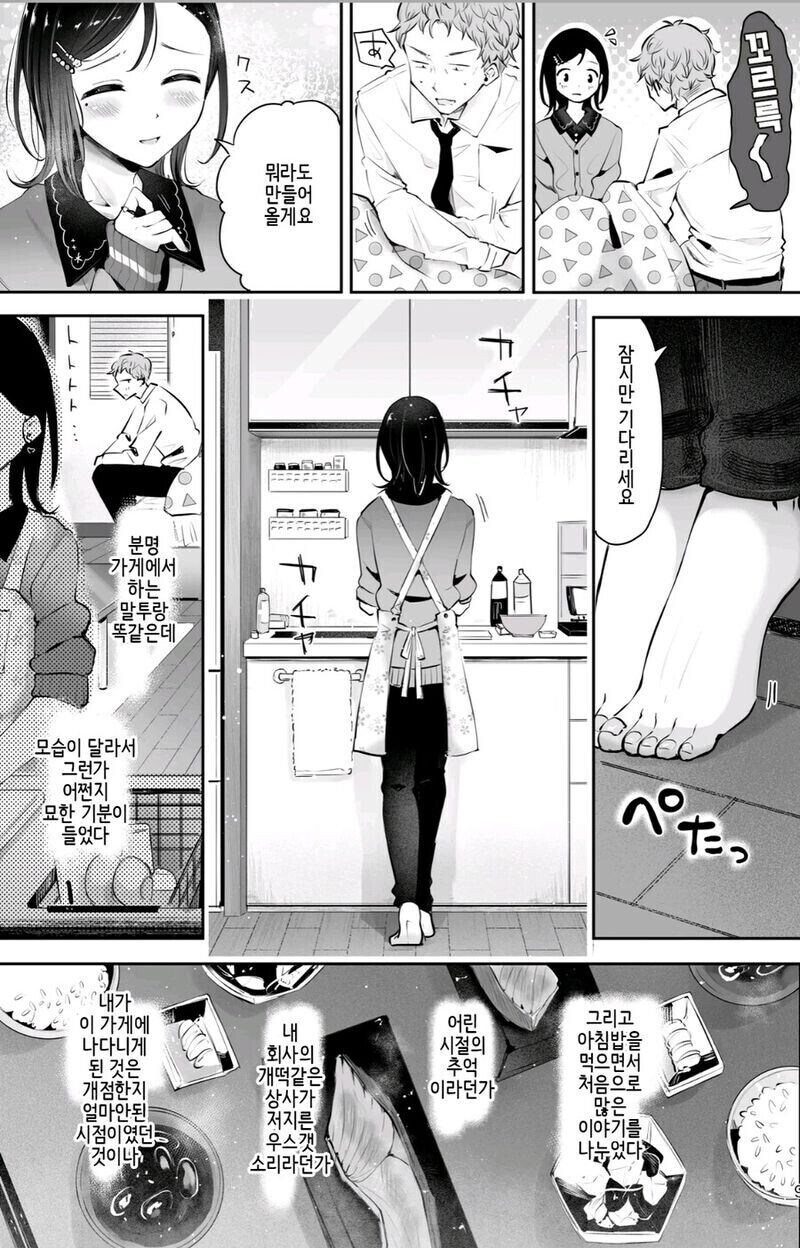 단골식당의 직원이랑 썸타는 만화_6.jpg