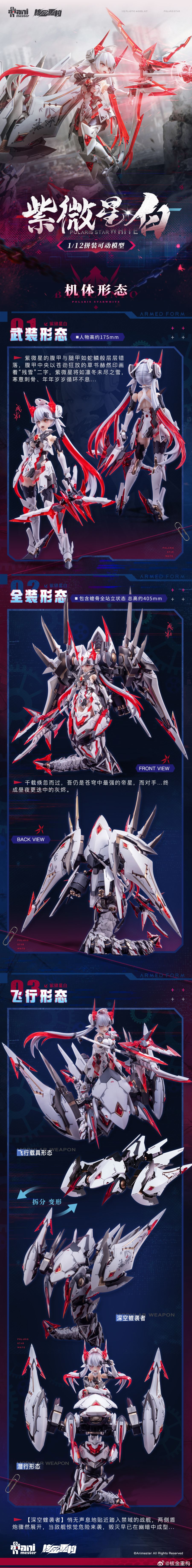 [Animester] 1/12 자미성 하쿠 (폴라리스 스타 화이트)_10.jpg