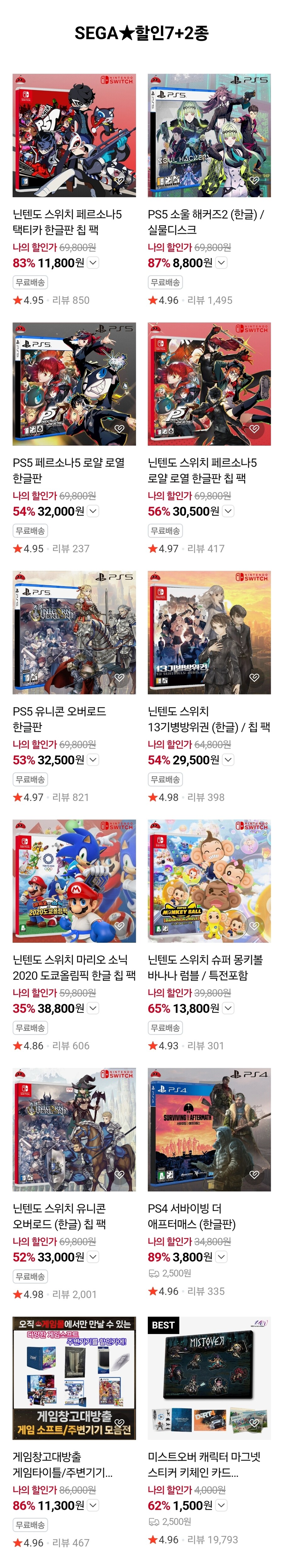 [네이버]게임몰 세가 게임 할인_1.jpg