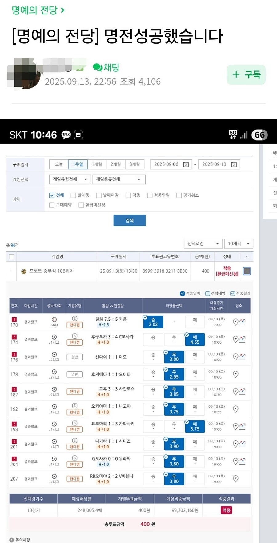 스포츠 토토 역대급 당첨자 등장_1.jpg
