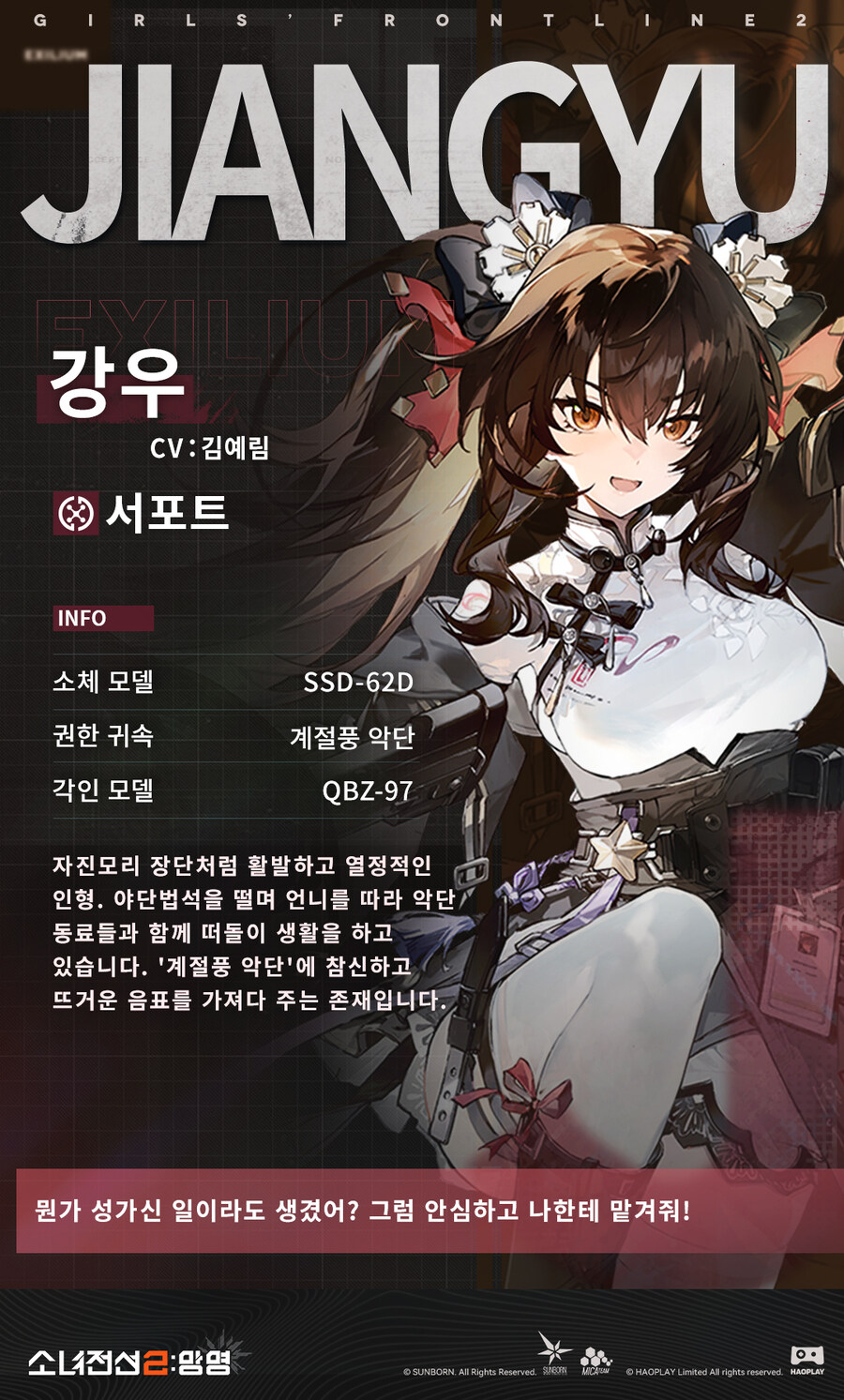 소전2)신규 캐릭터 강우_1.jpg