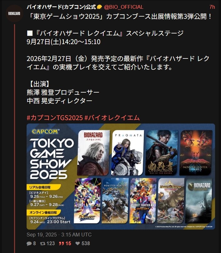 TGS 2025 캡콤 바이오하자드 레퀴엠 스페셜 스테이지 일정_1.jpg