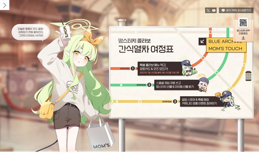 [블루 아카이브] 맘스터치 콜라보 이벤트, 오프라인 매장 이벤트 안내_3.png
