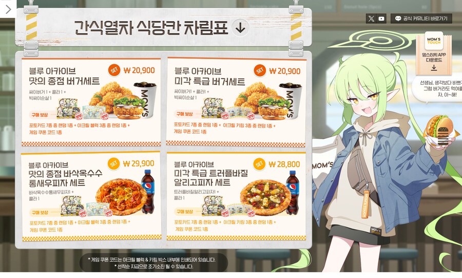 [블루 아카이브] 맘스터치 콜라보 이벤트, 오프라인 매장 이벤트 안내_4.png