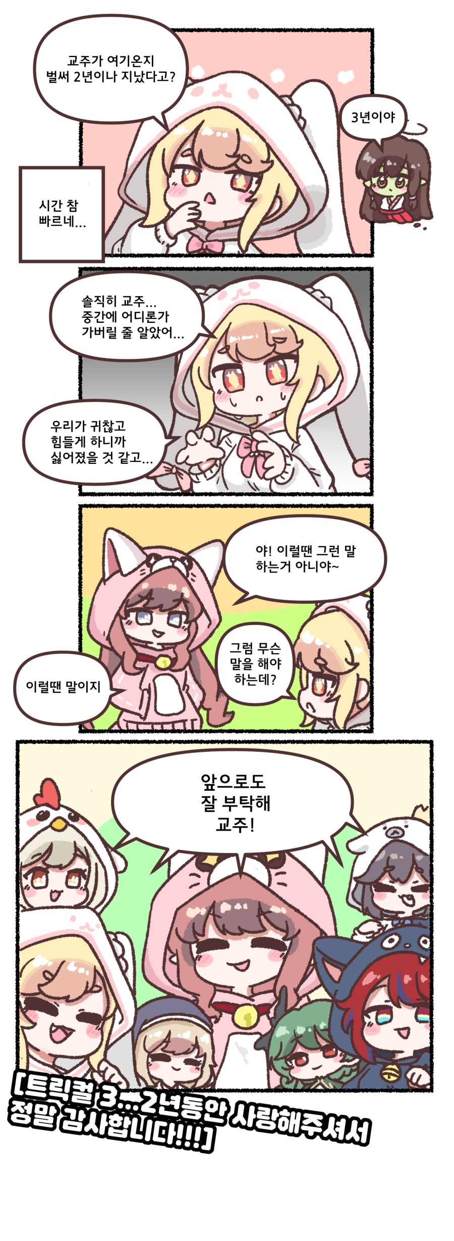 트릭컬) 트릭컬 리바이브 - 파자마 파티와 함께하는 2주년!_1.png