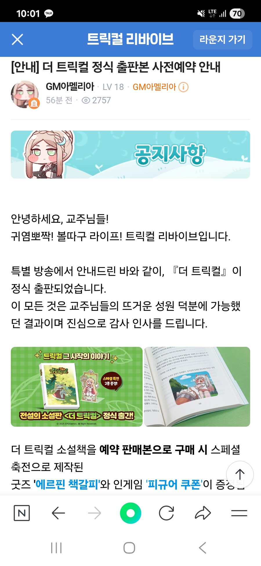 리노아=상 트릭컬 소설판 더 트릭컬 예약 받고있어요_1.jpg