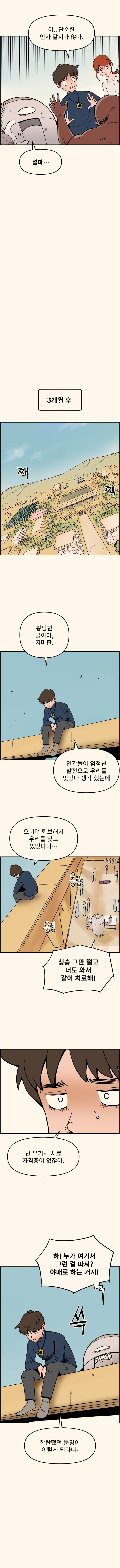 유니버셜 조인트. 31화_7.jpg