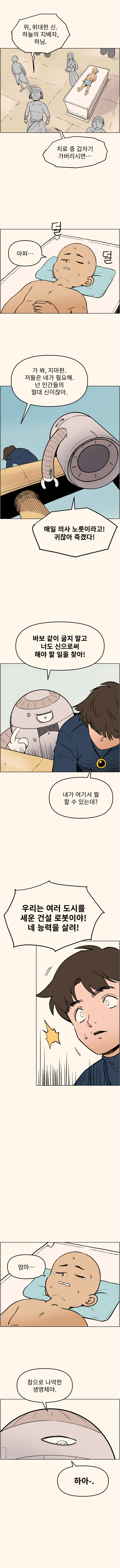 유니버셜 조인트. 31화_8.jpg