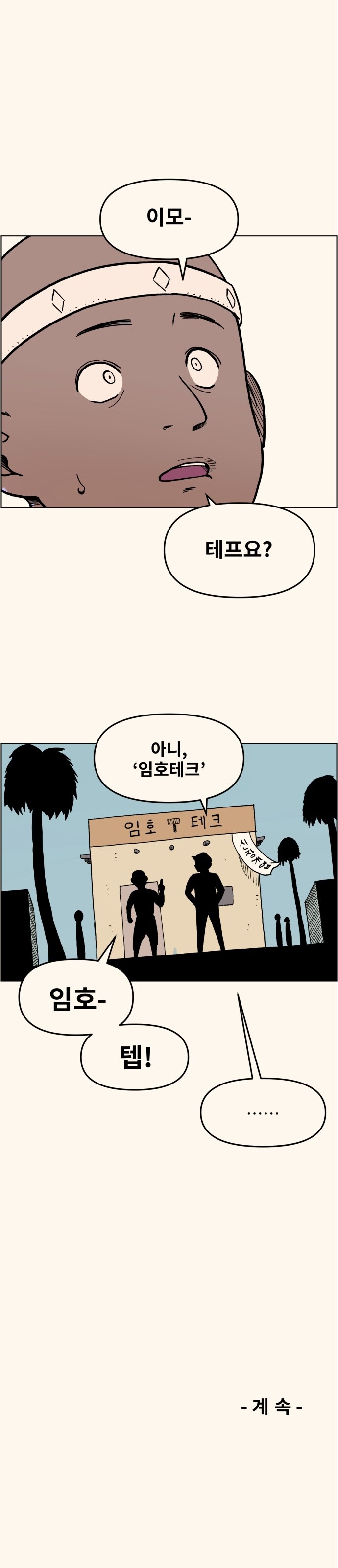 유니버셜 조인트. 31화_11.jpg