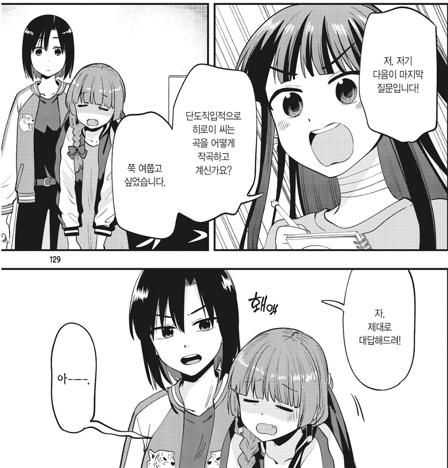 봇치) 히로이가 작곡을 잘하는 비결.jpg_1.jpg