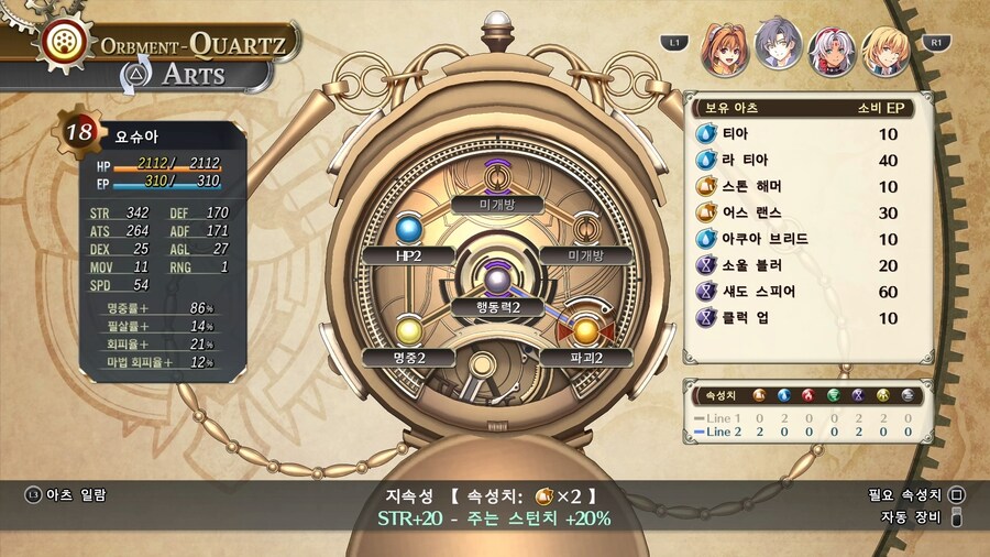 [하늘의 궤적 1st] 02. 제1장 기준 세팅 (나이트메어)_6.png