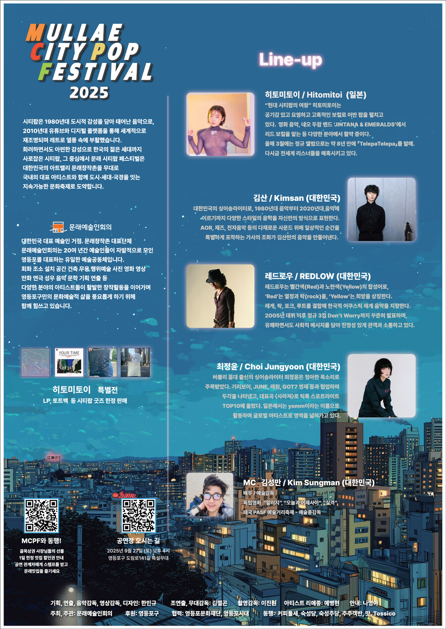 [공연 정보] 문래 시티팝 페스티벌 – 히토미토이 내한 (9/27, 무료)_2.jpg