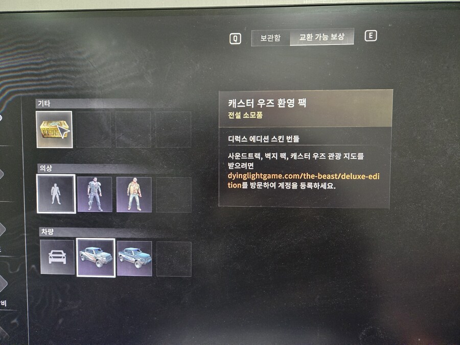Pc판인대 캐스터 우즈 환영 팩.이거 어케수령하나요?_1.jpg