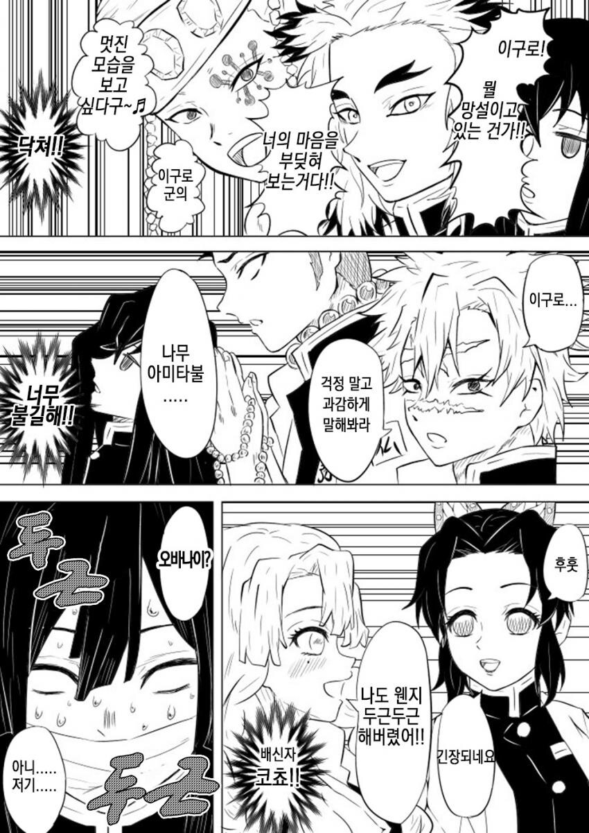 귀멸)수주연주 부부되는 만화_5.jpg