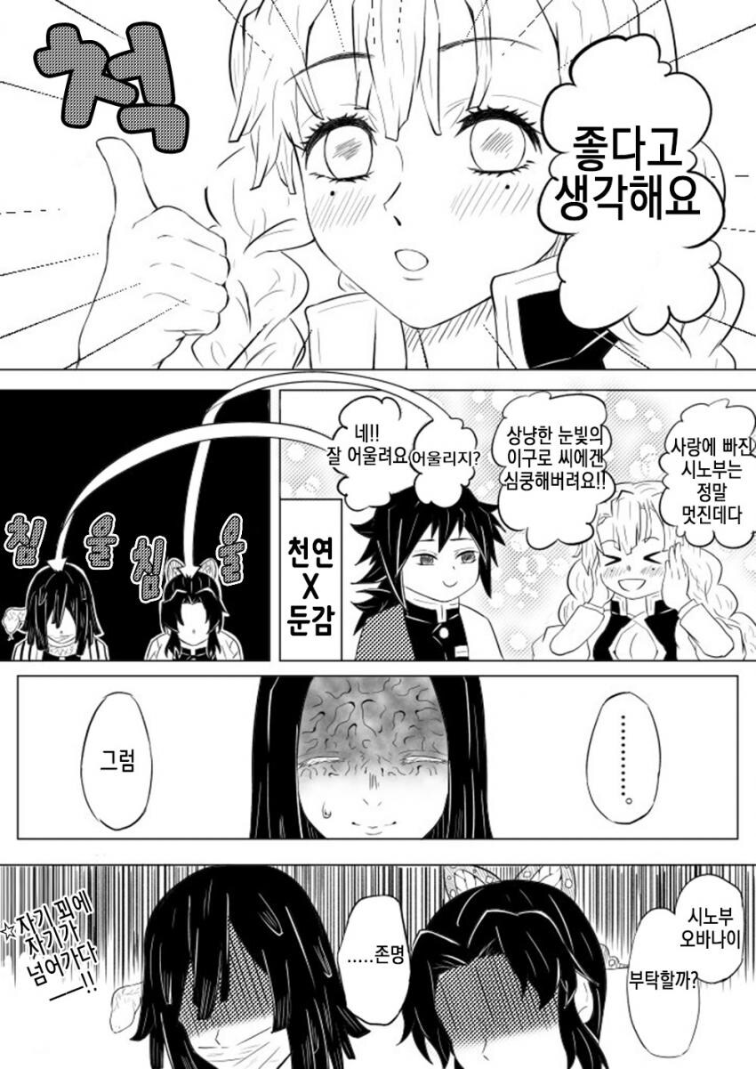 귀멸)수주연주 부부되는 만화_8.jpg