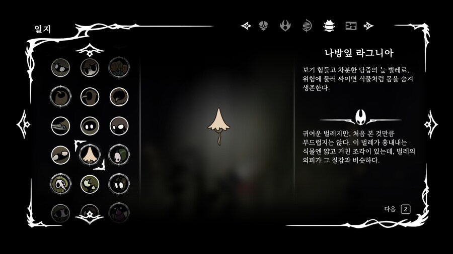 실크송) 이번작에서 밝혀진 호넷의 취향_4.jpg