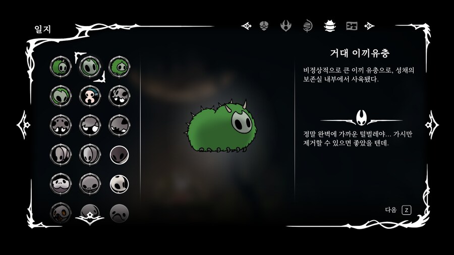 실크송) 이번작에서 밝혀진 호넷의 취향_7.jpg