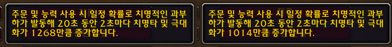 와우 11.2.5 허르케(고강도 정보 보관소) 비교_3.png