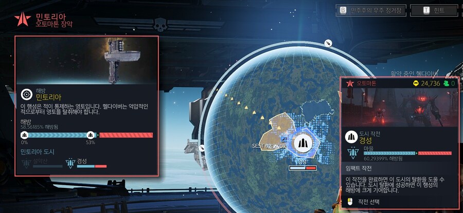 헬다이버즈2) 서울 진공 작전_1.jpg