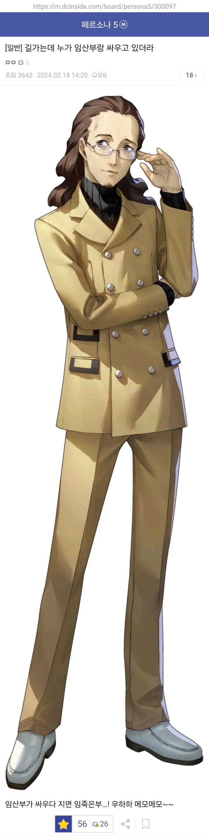 페르소나) "길가다가 임산부가 싸우는거 봤다"_2.jpg