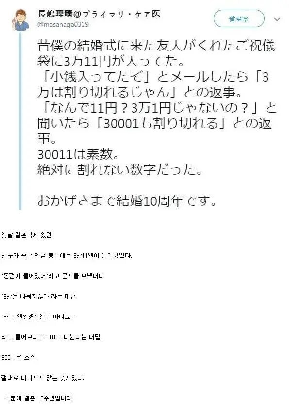 친구가 축의금으로 30011엔을 보낸 이유.jpg_1.jpg