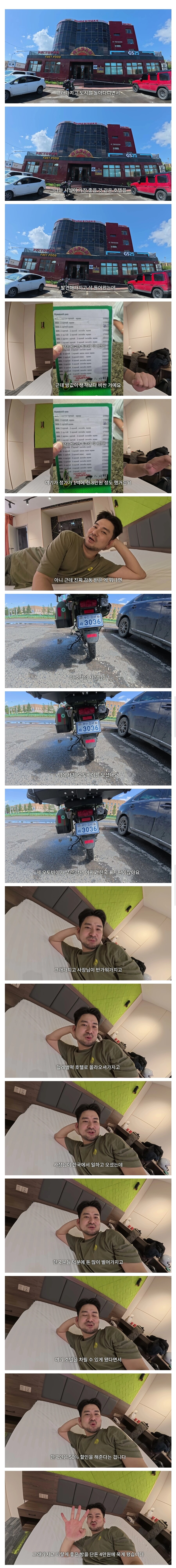 한국에서 돈 벌어서 몽골에 호텔 지은 사람 ㄷㄷ_1.jpg