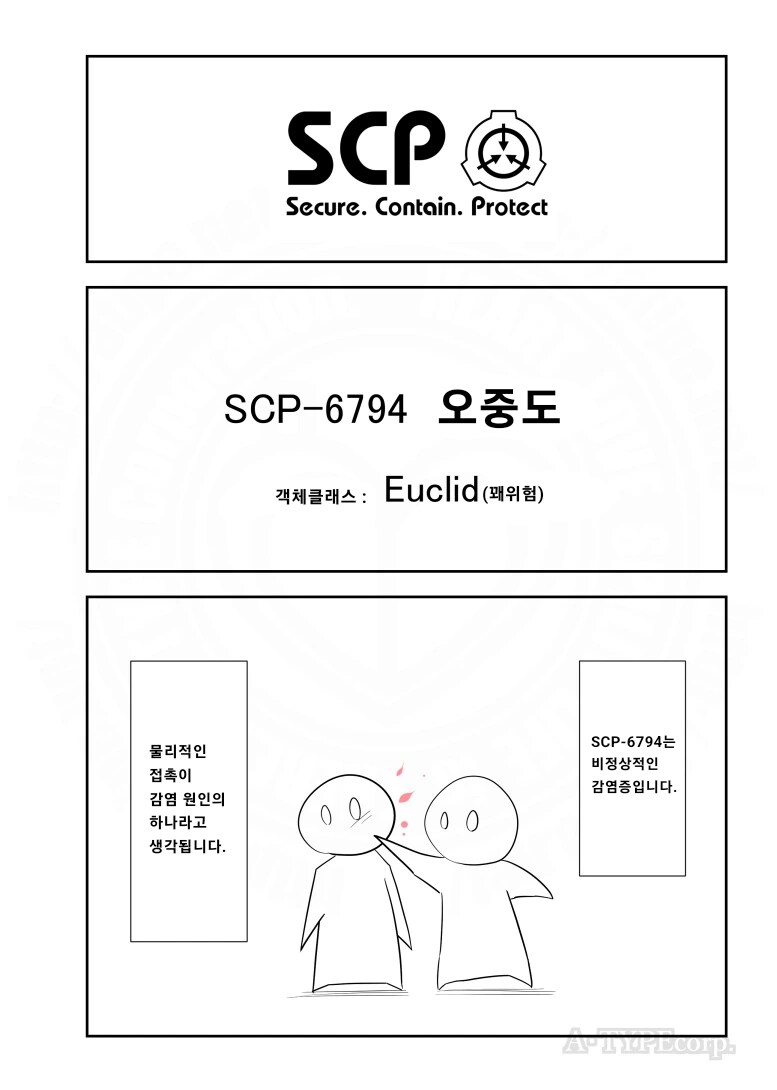퍼옴) SCP-6794 "오중도" 만화.manwha_1.png