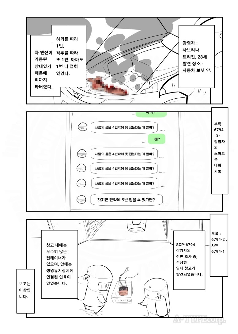 퍼옴) SCP-6794 "오중도" 만화.manwha_4.png